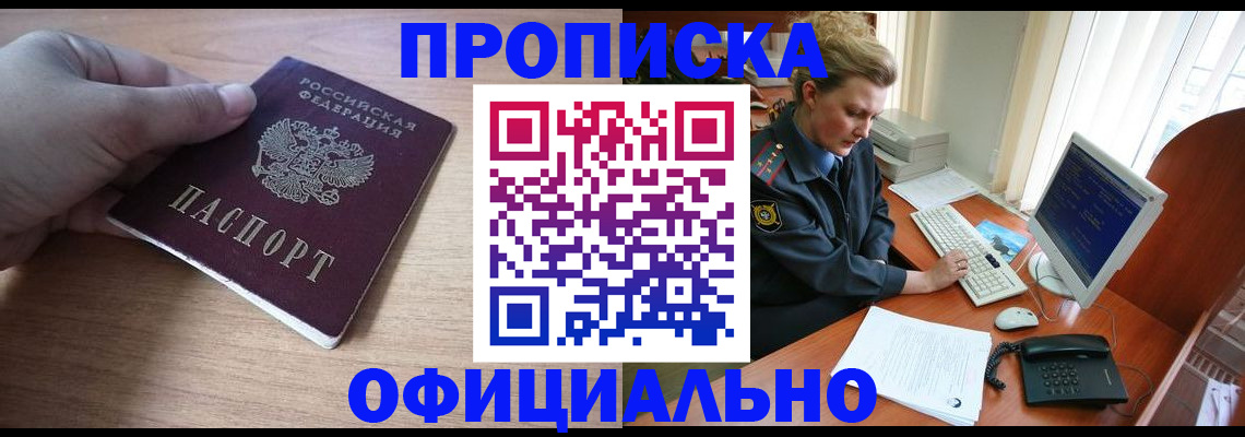 прописка регистрация в Кумертау