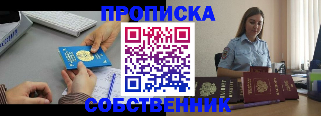 временная регистрация в квартире в Кумертау
