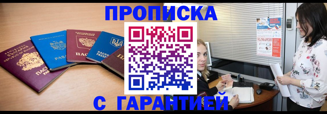 прописка в Кумертау